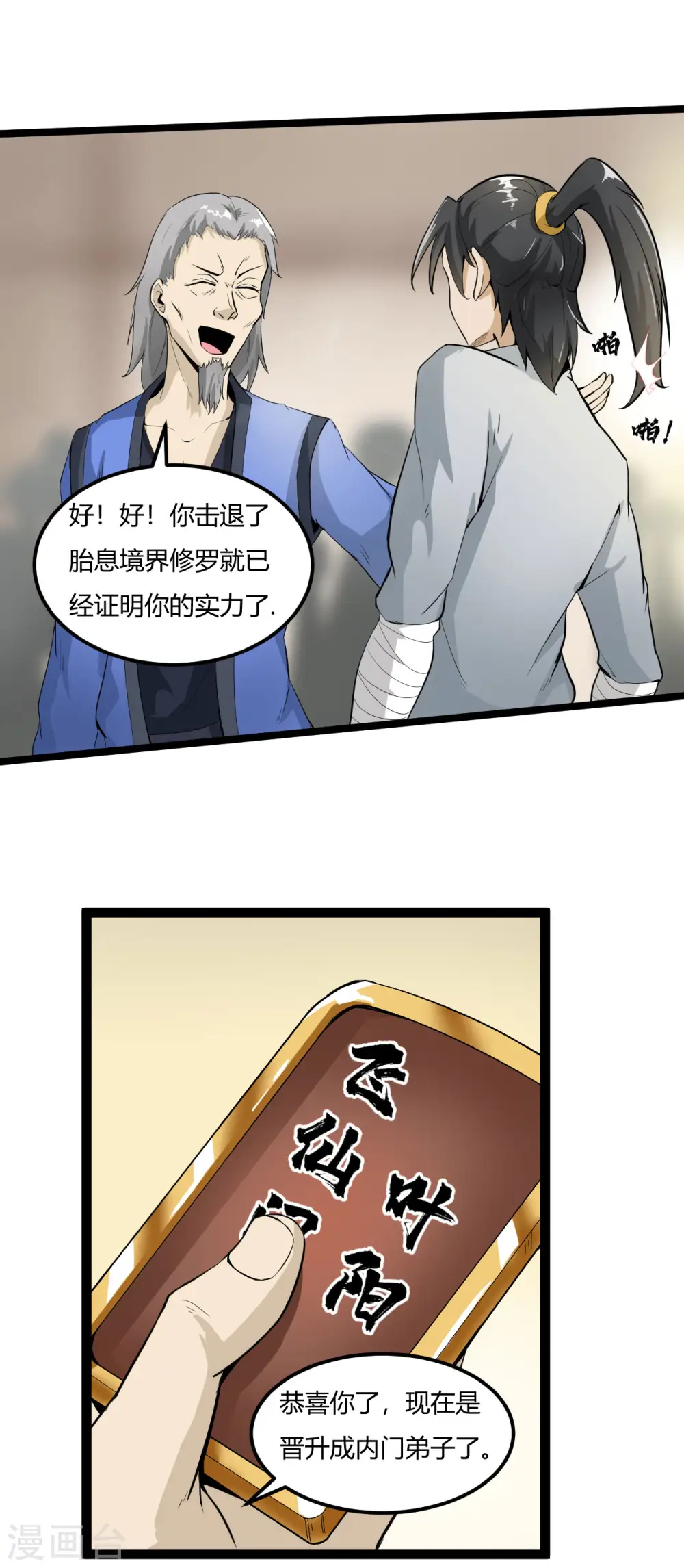 第61话 内门弟子7