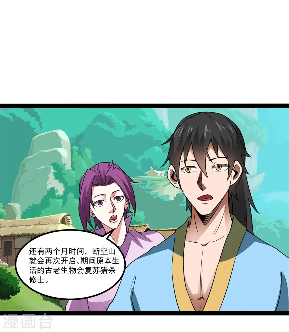 第120话 登仙台21