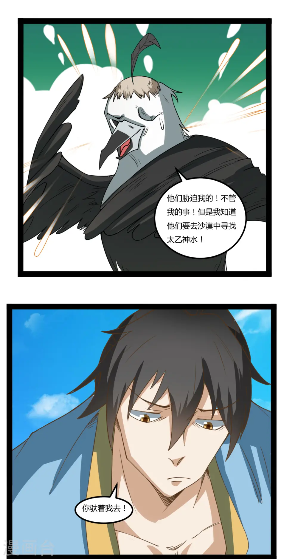 第105话 寻找太乙神水15