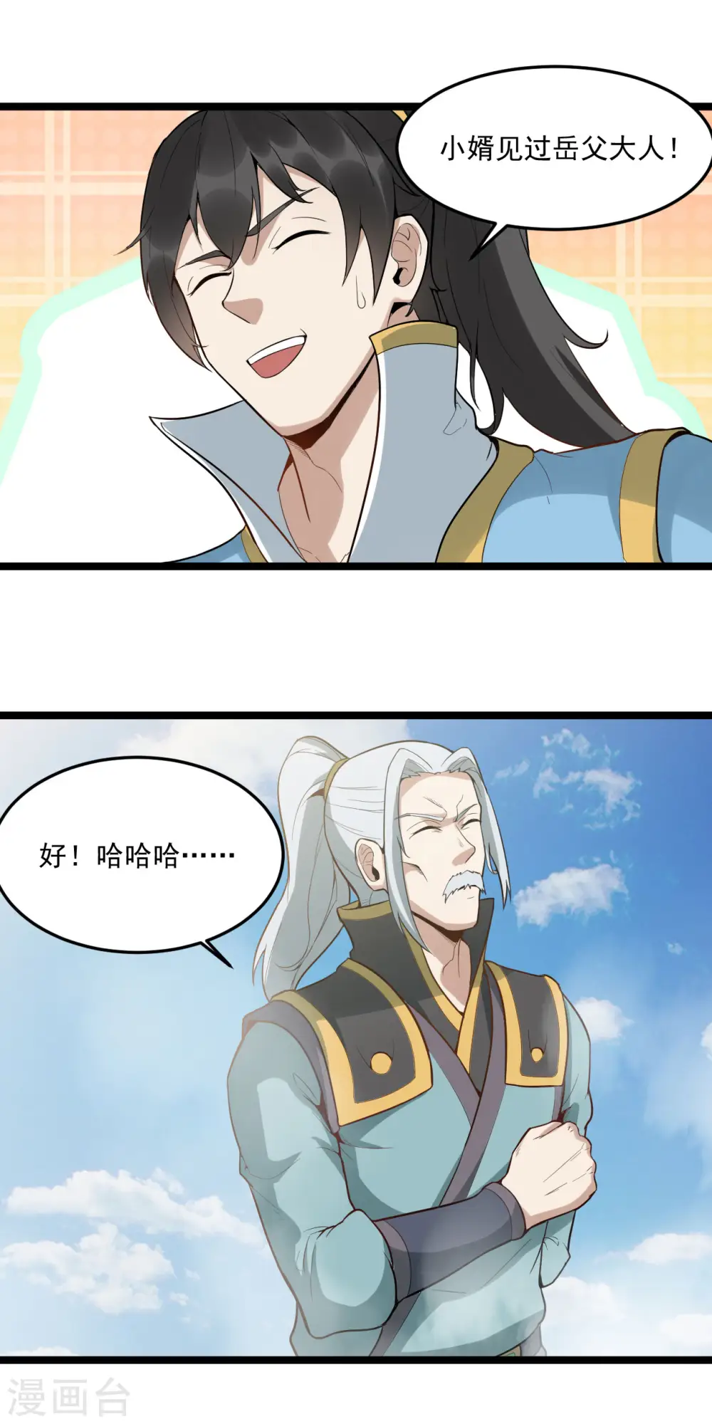 第84话 岳父认可13