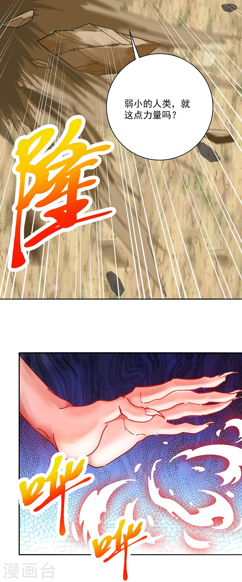 第29话 妖兽来袭19