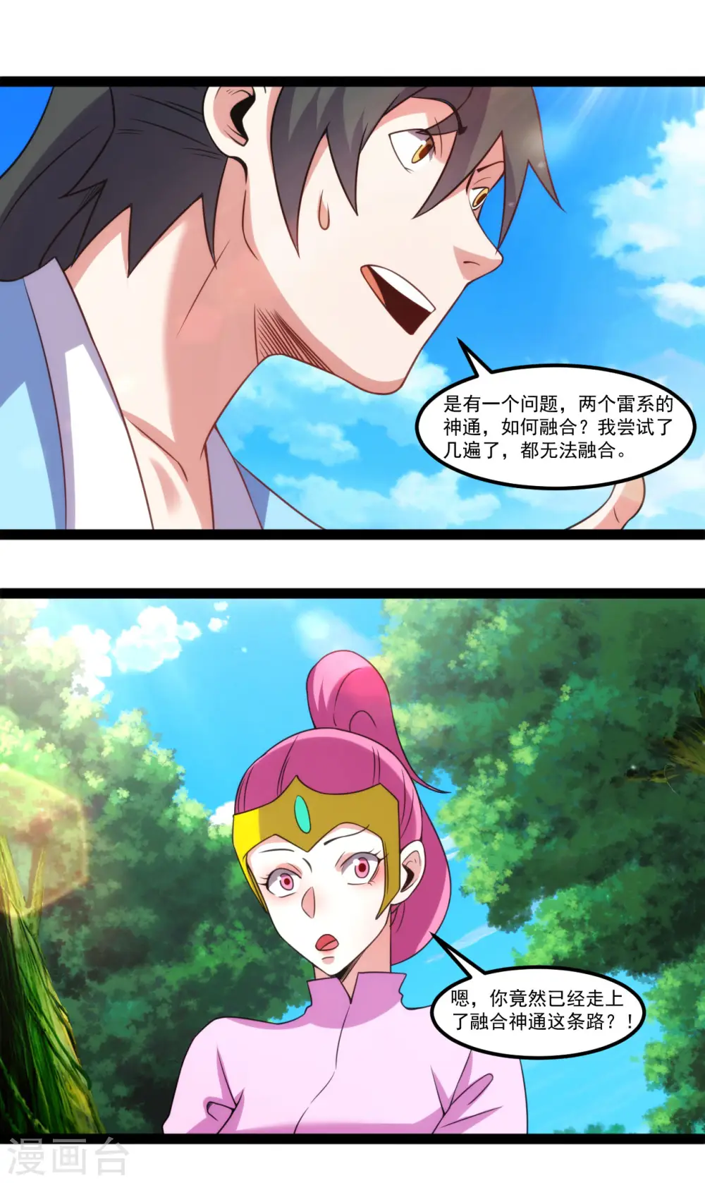 第127话 融合神通9