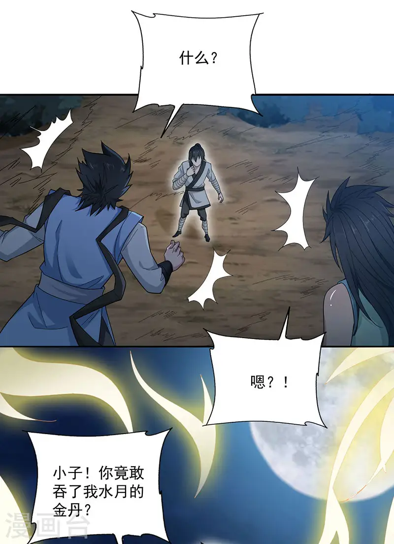 第5话 金丹的力量0