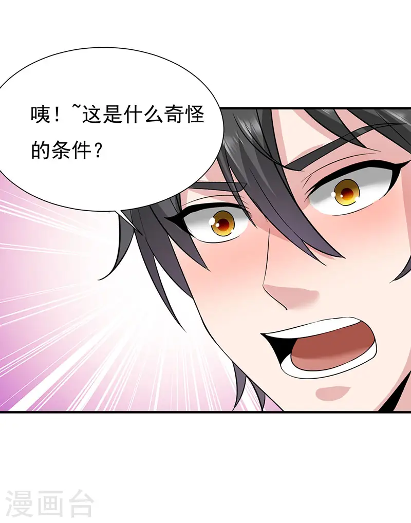 第42话 医治极寒之体30