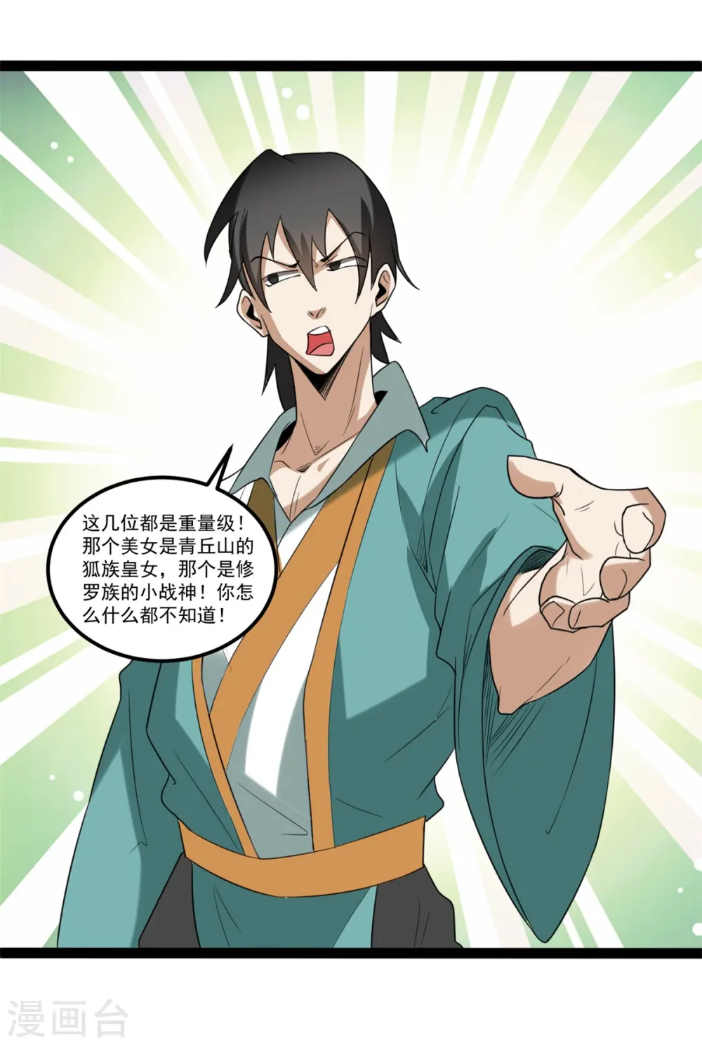 第109话 狐族皇女11