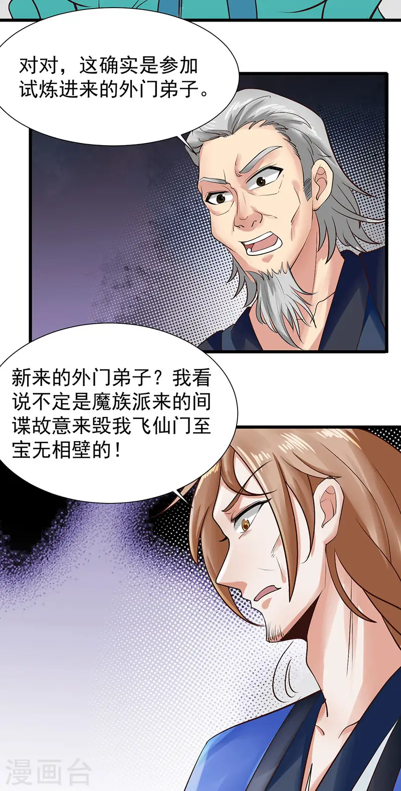 第37话 修炼元始不灭诀3