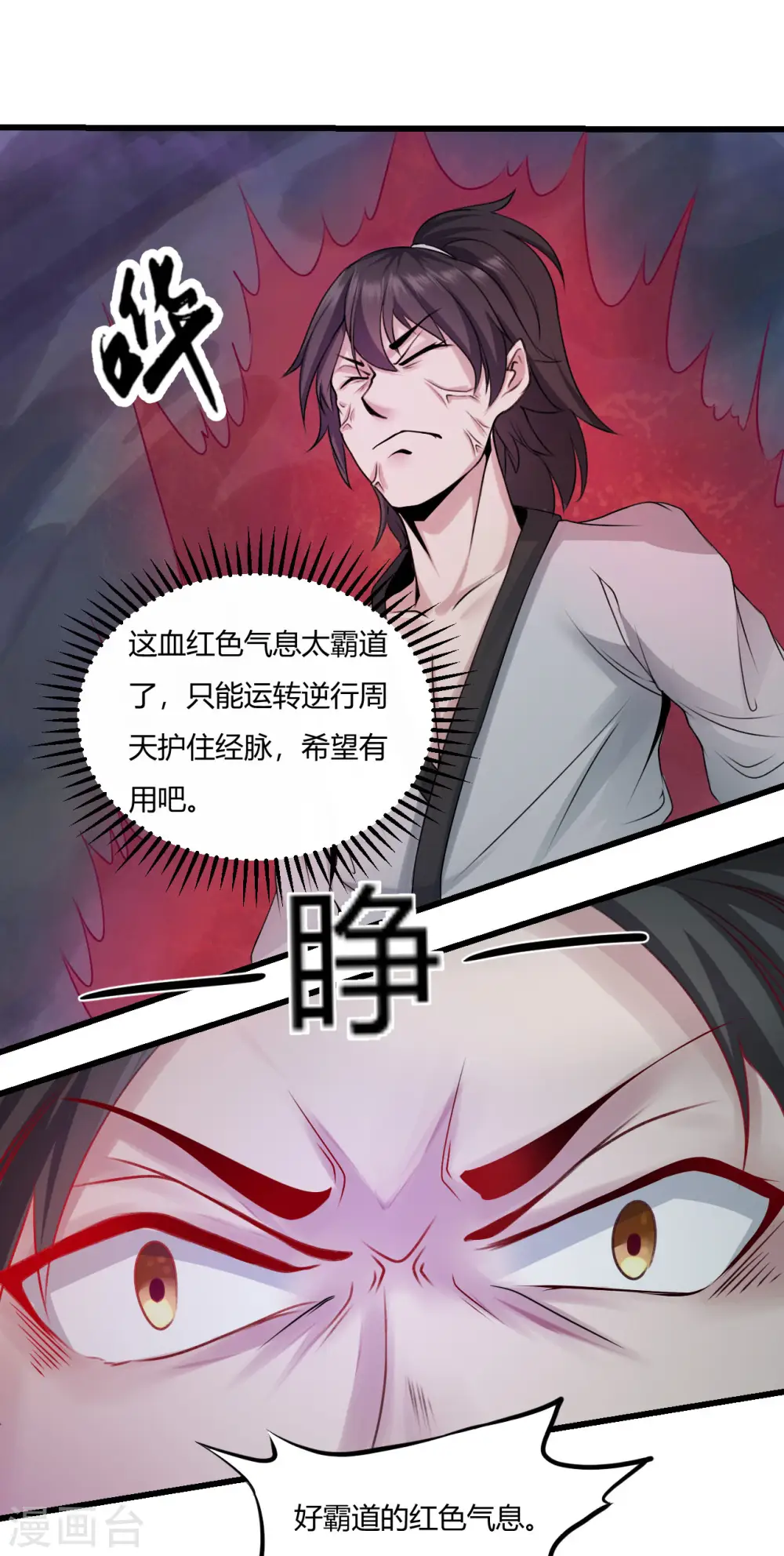 第51话 赤红拳11