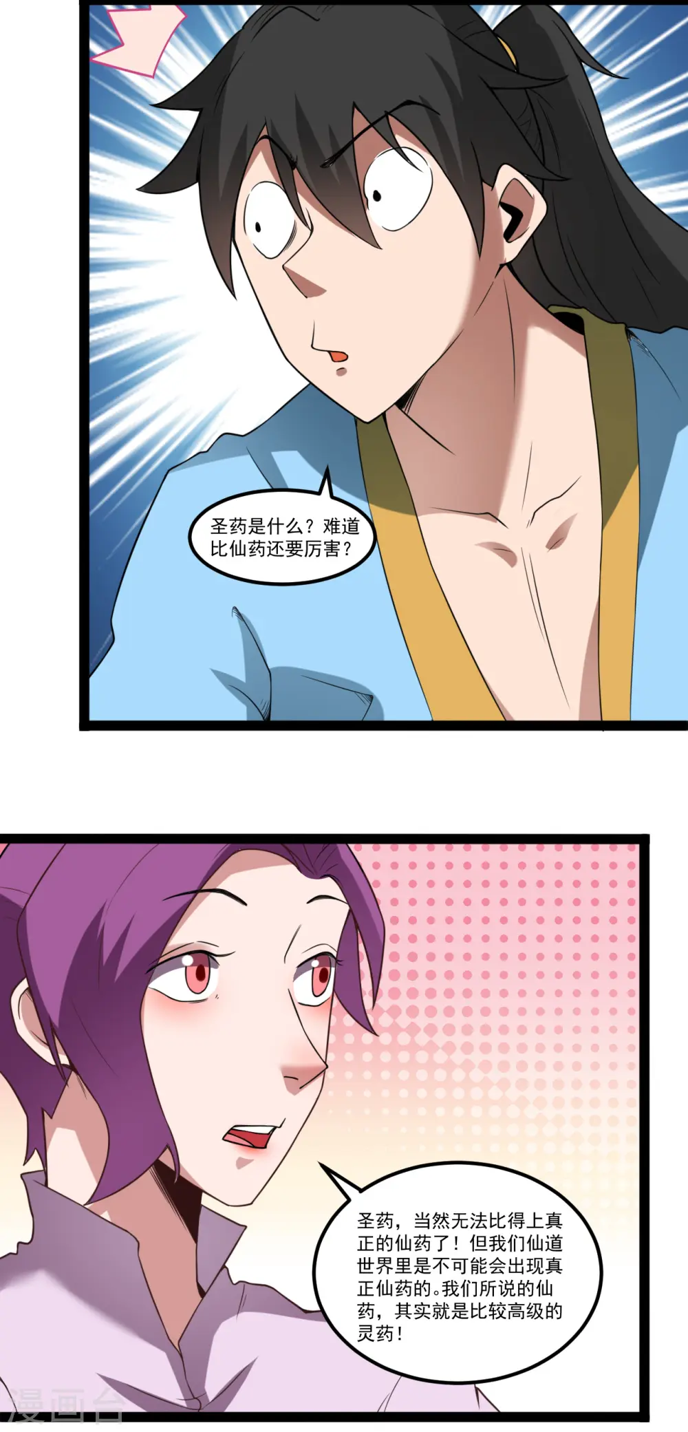 第113话 圣药5