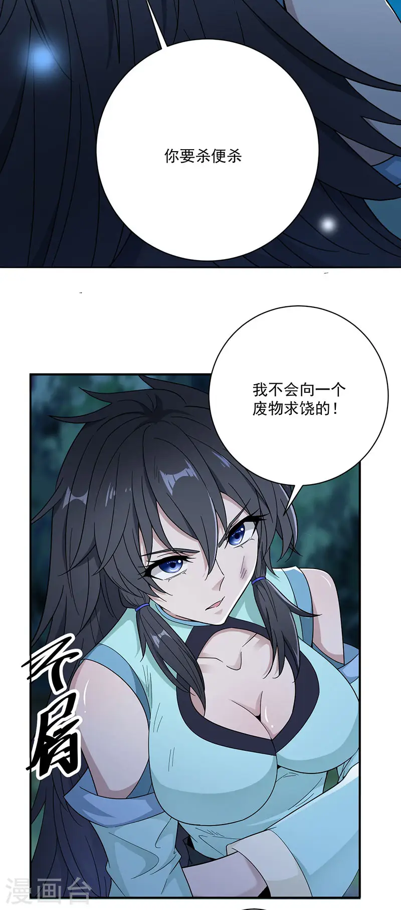 第6话 不要怪我9