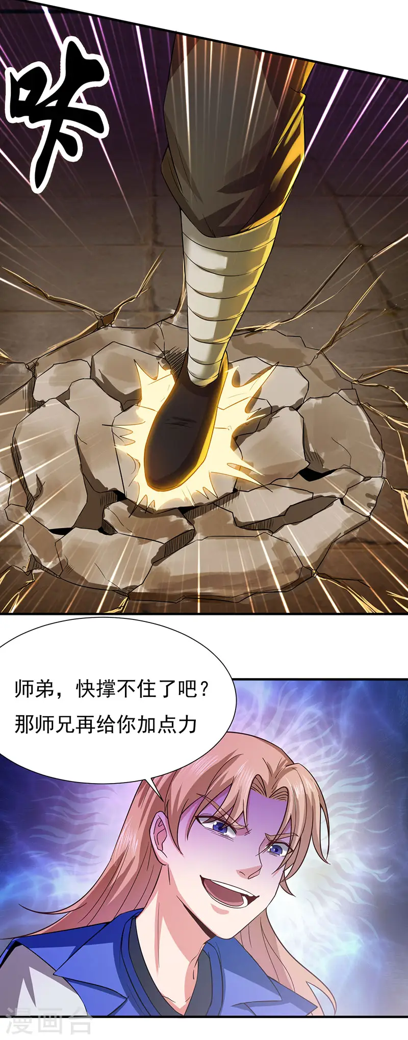 第41话 叶阳获胜3