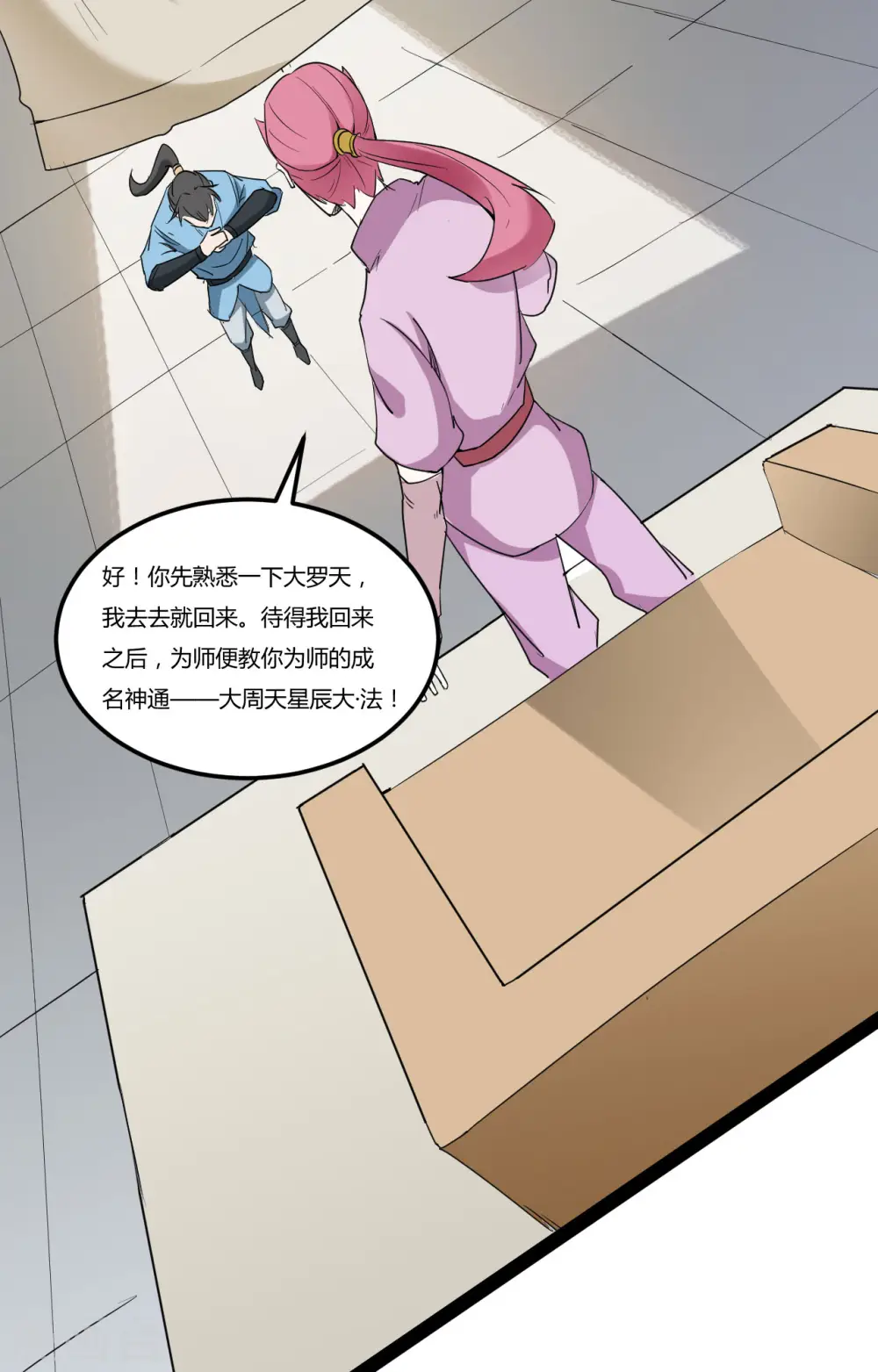 第88话 星辰大法19
