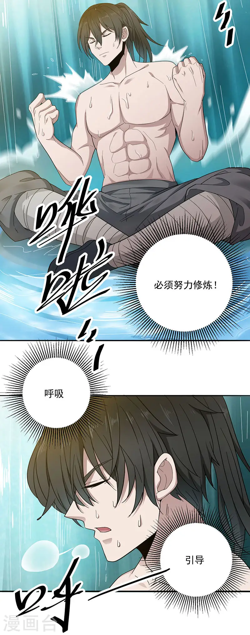 第4话 金丹1