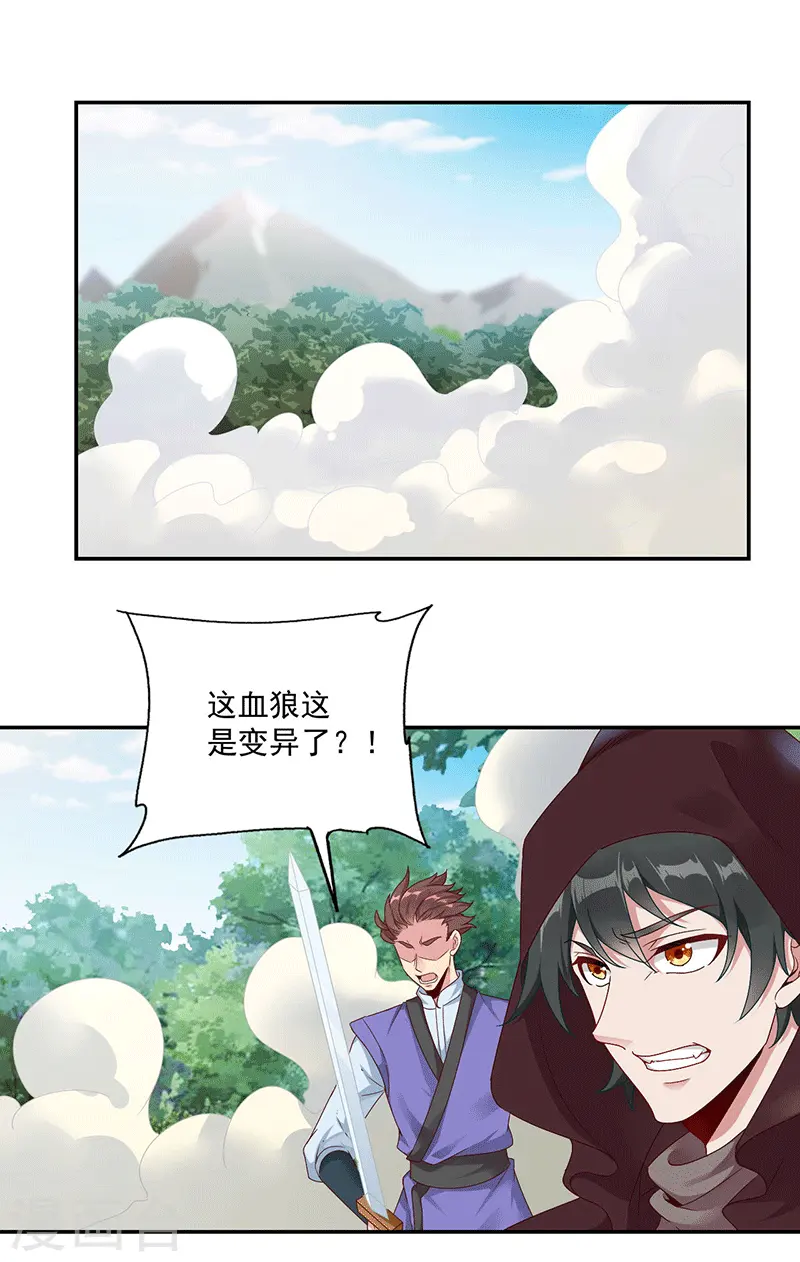 第26话 血狼变异5