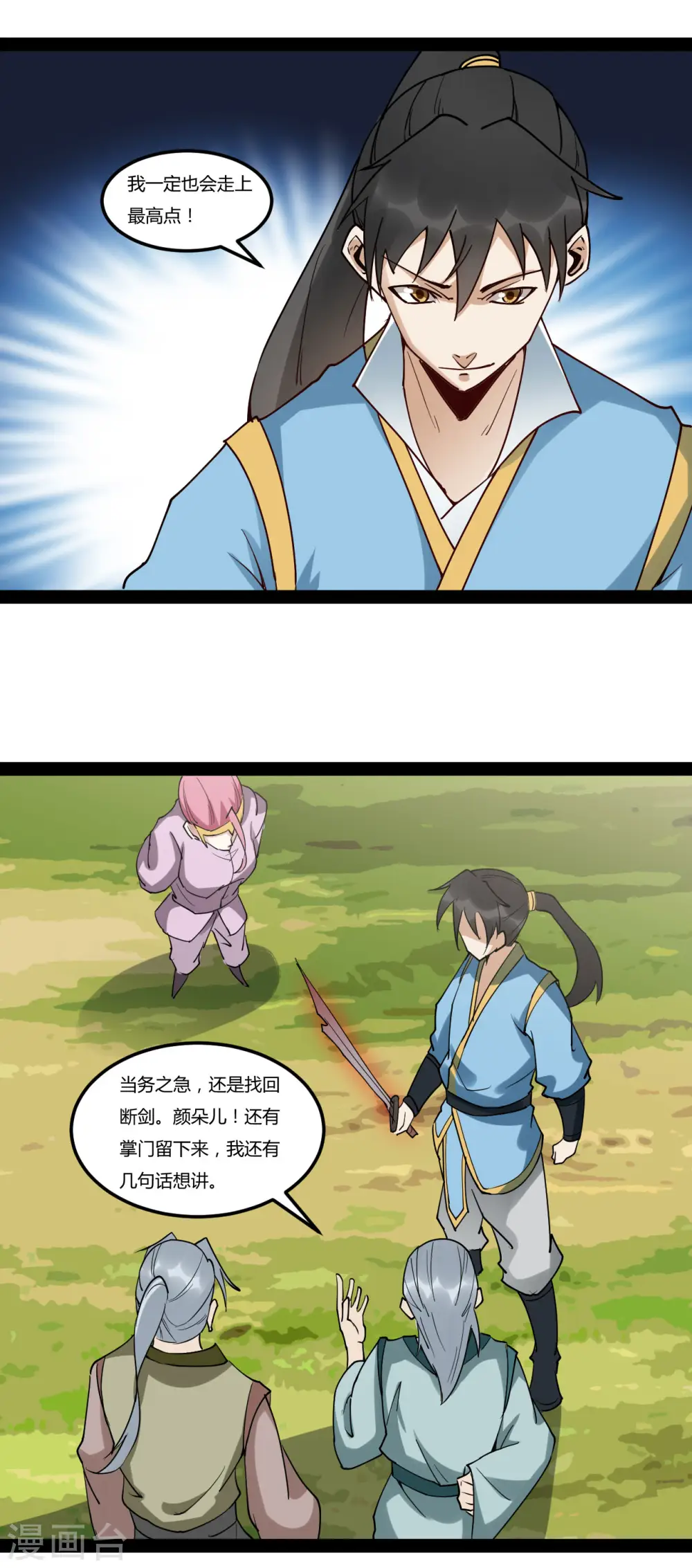 第93话 太乙道门7