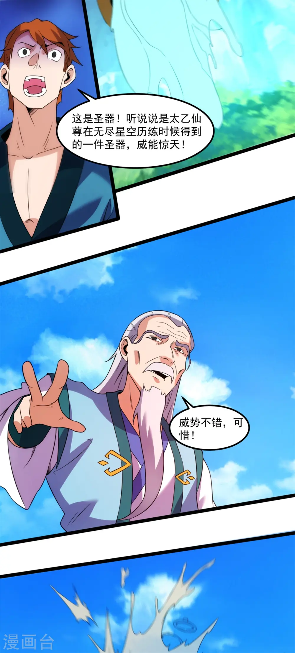 第134话 以命护宗门10