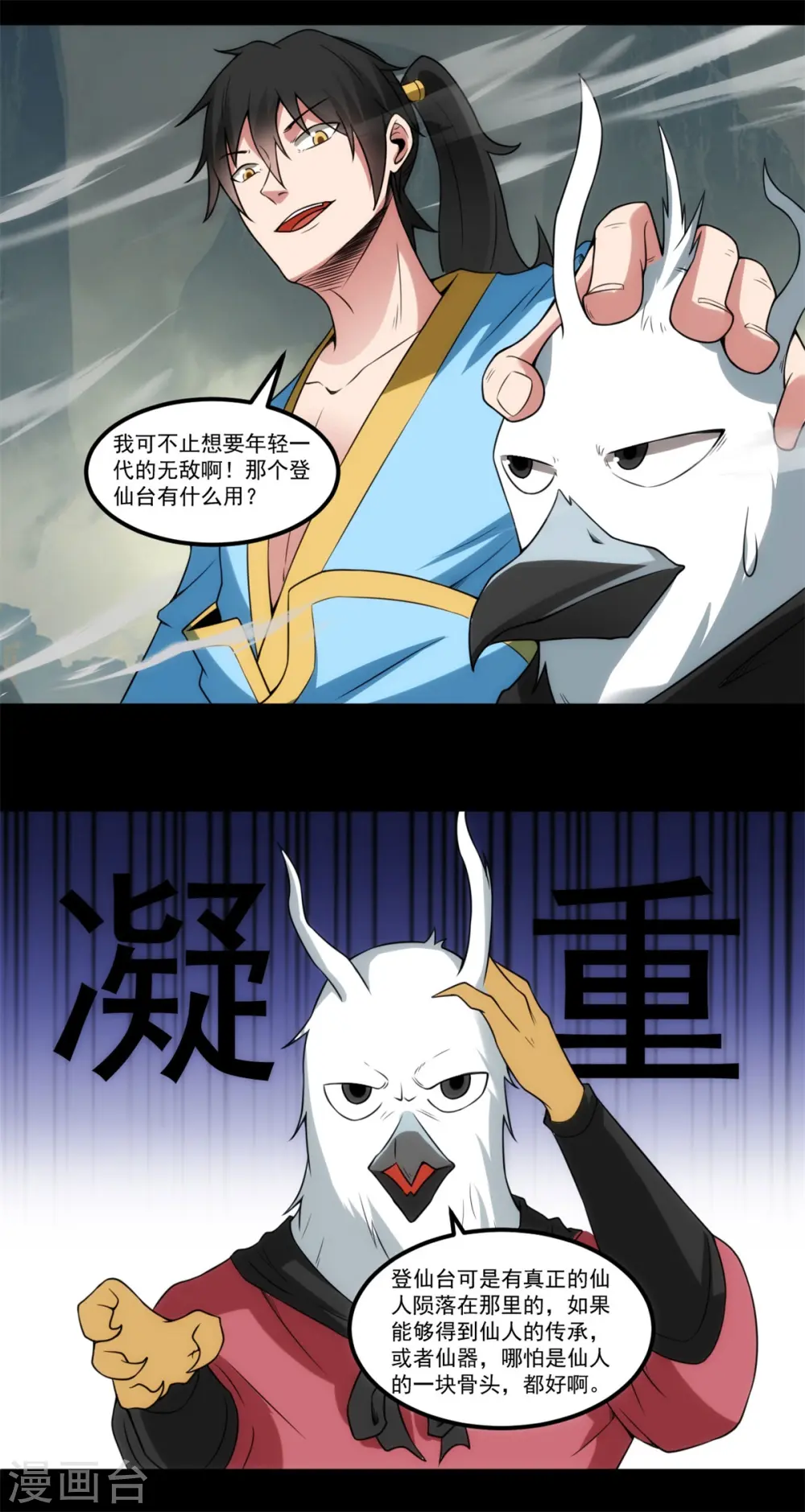 第120话 登仙台2