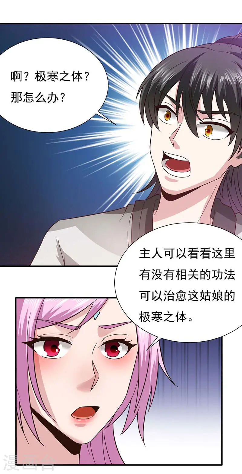 第42话 医治极寒之体24