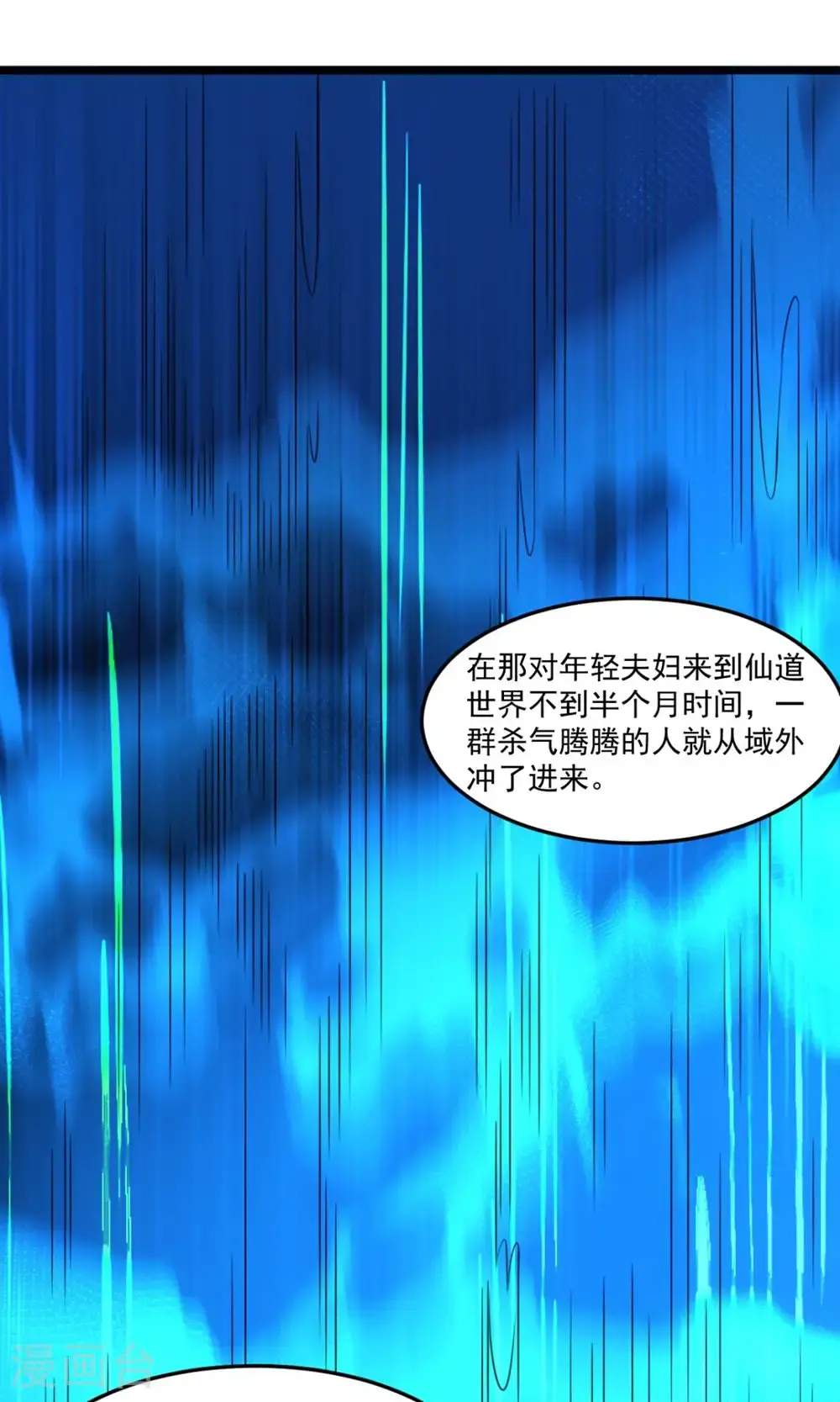 第148话 仙道浩劫10