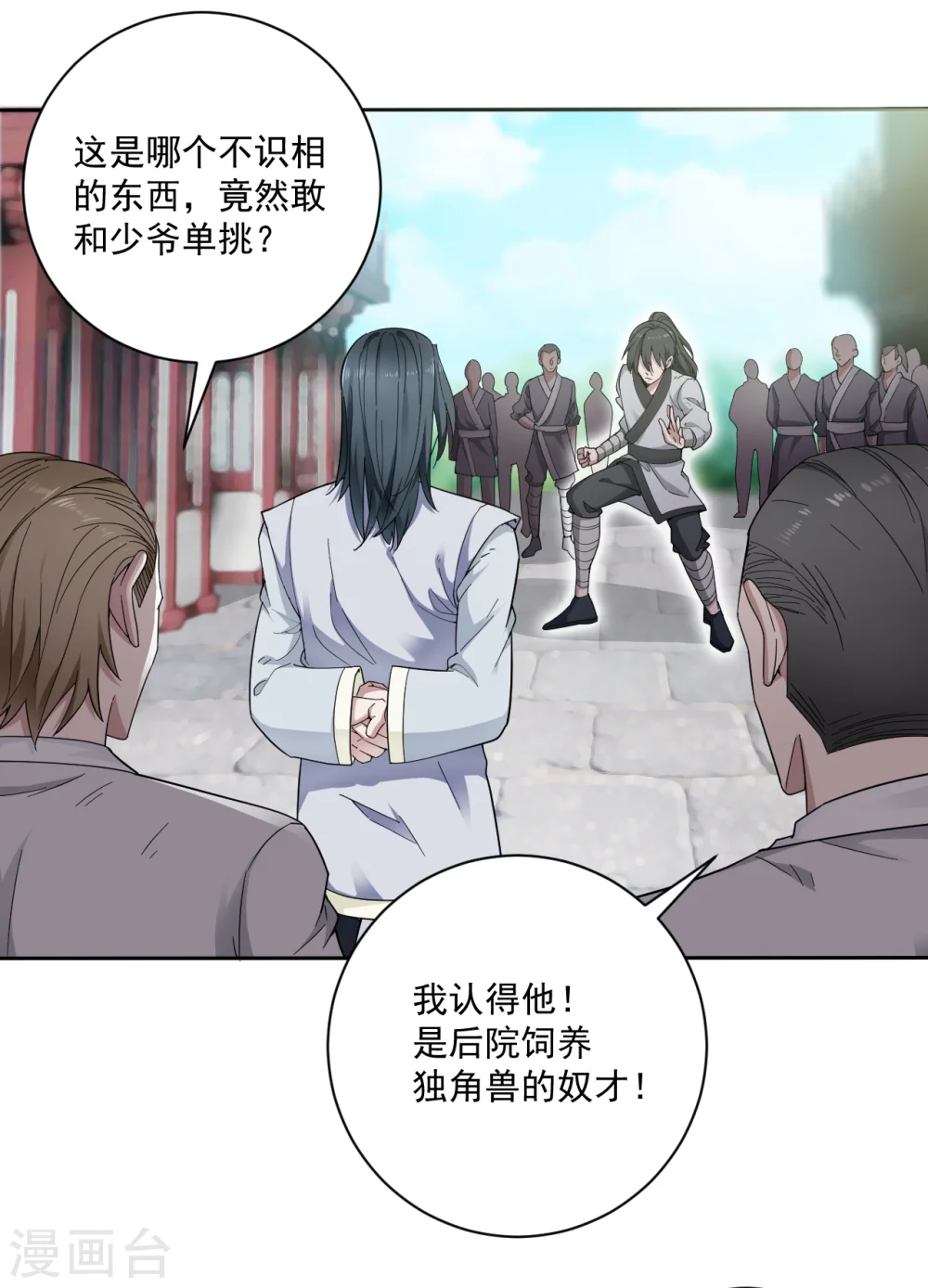 第1话 偷学武功21