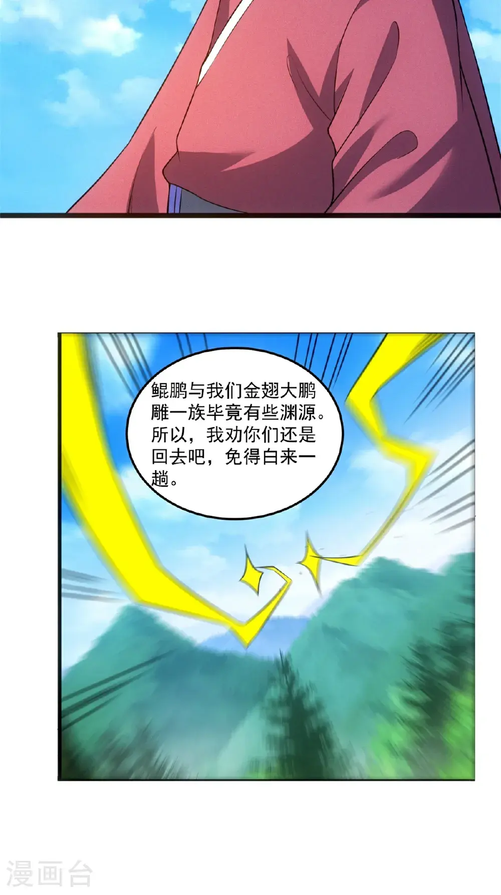 第149话 鲲鹏传承10