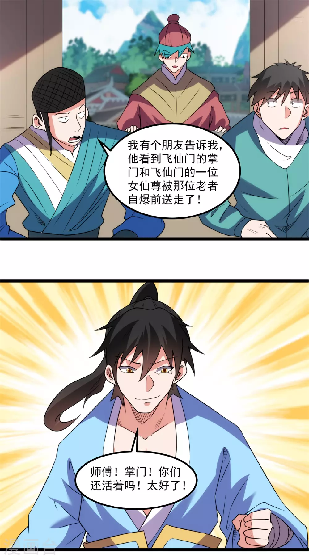 第141话 混进通天岛10
