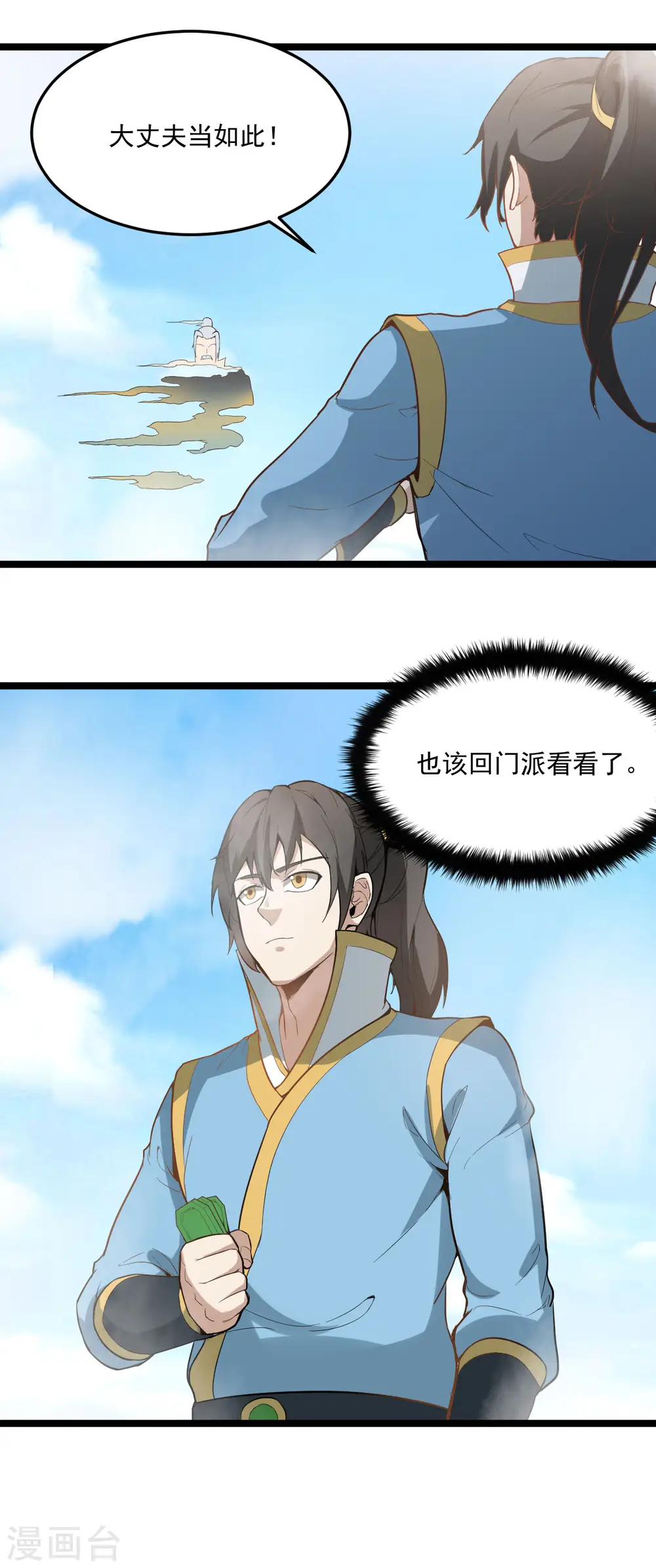 第84话 岳父认可19