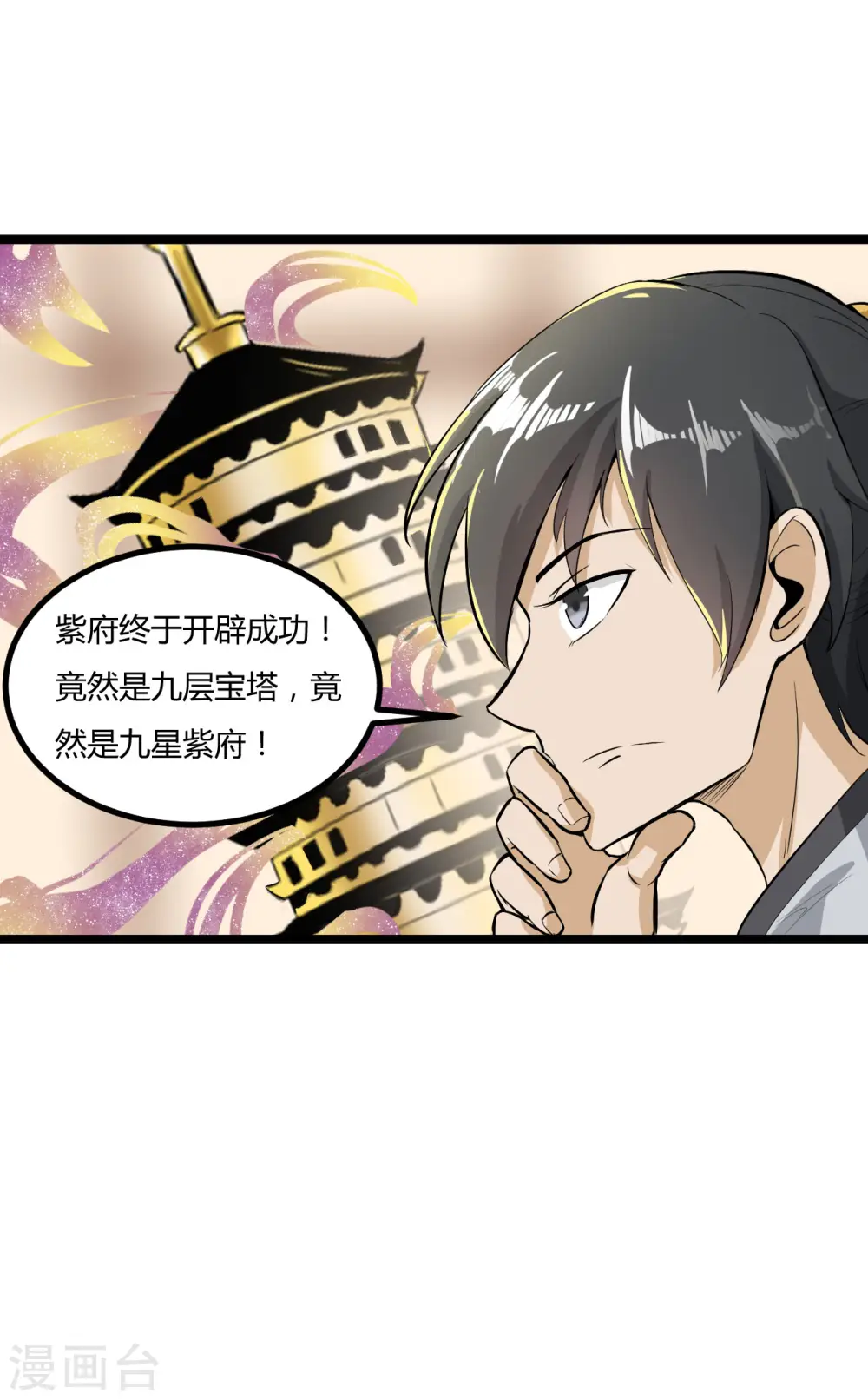第62话 紫府开辟成功7