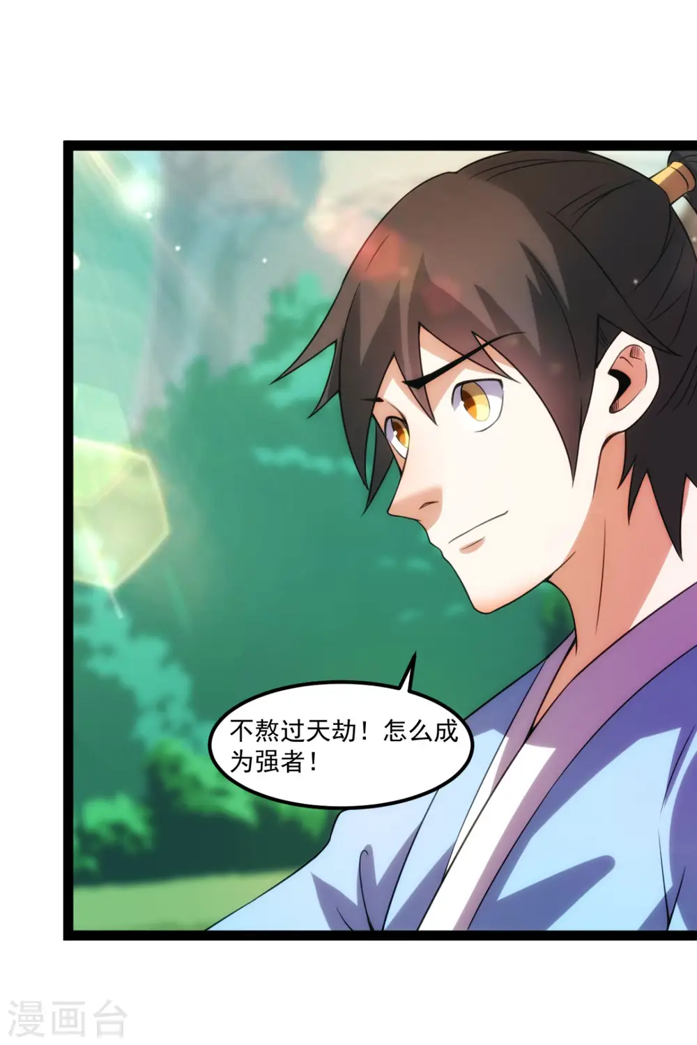 第130话 冲击十星紫府11