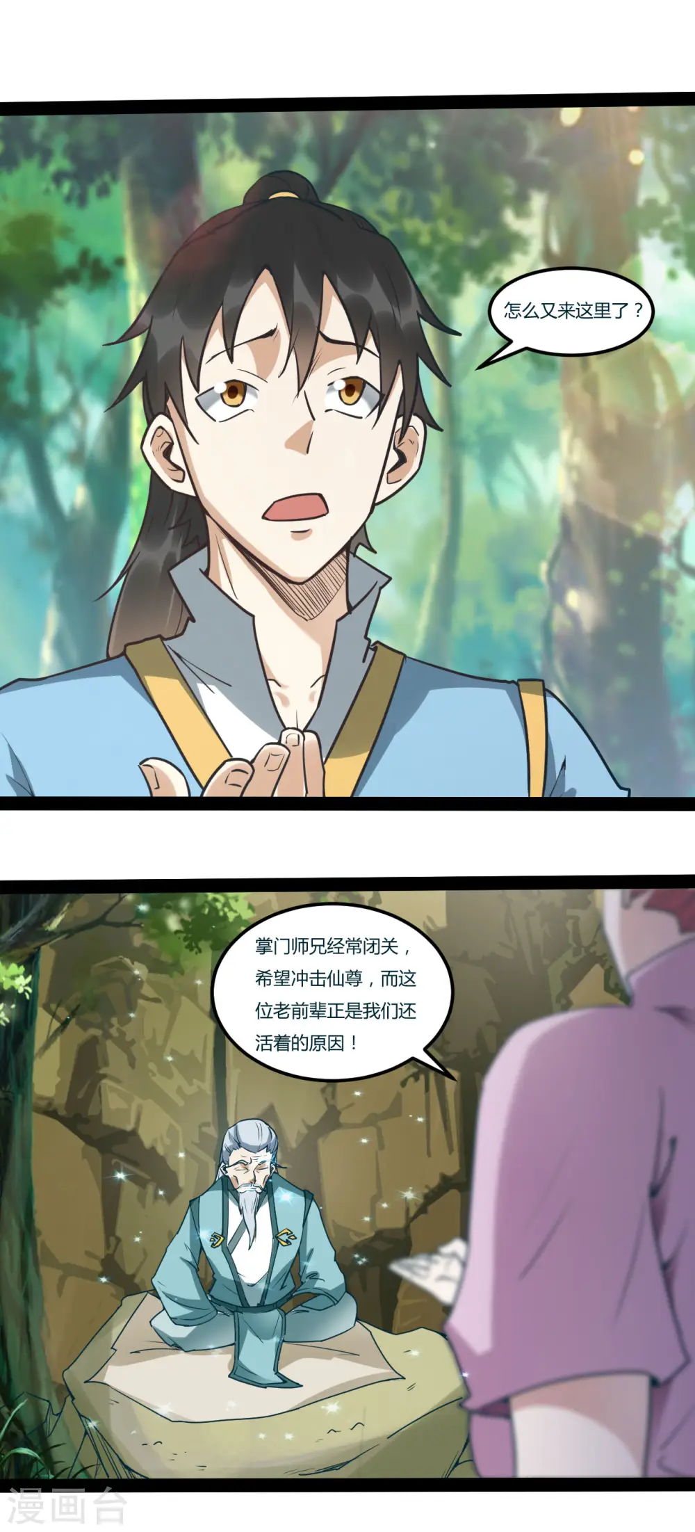 第97话 生命之源0