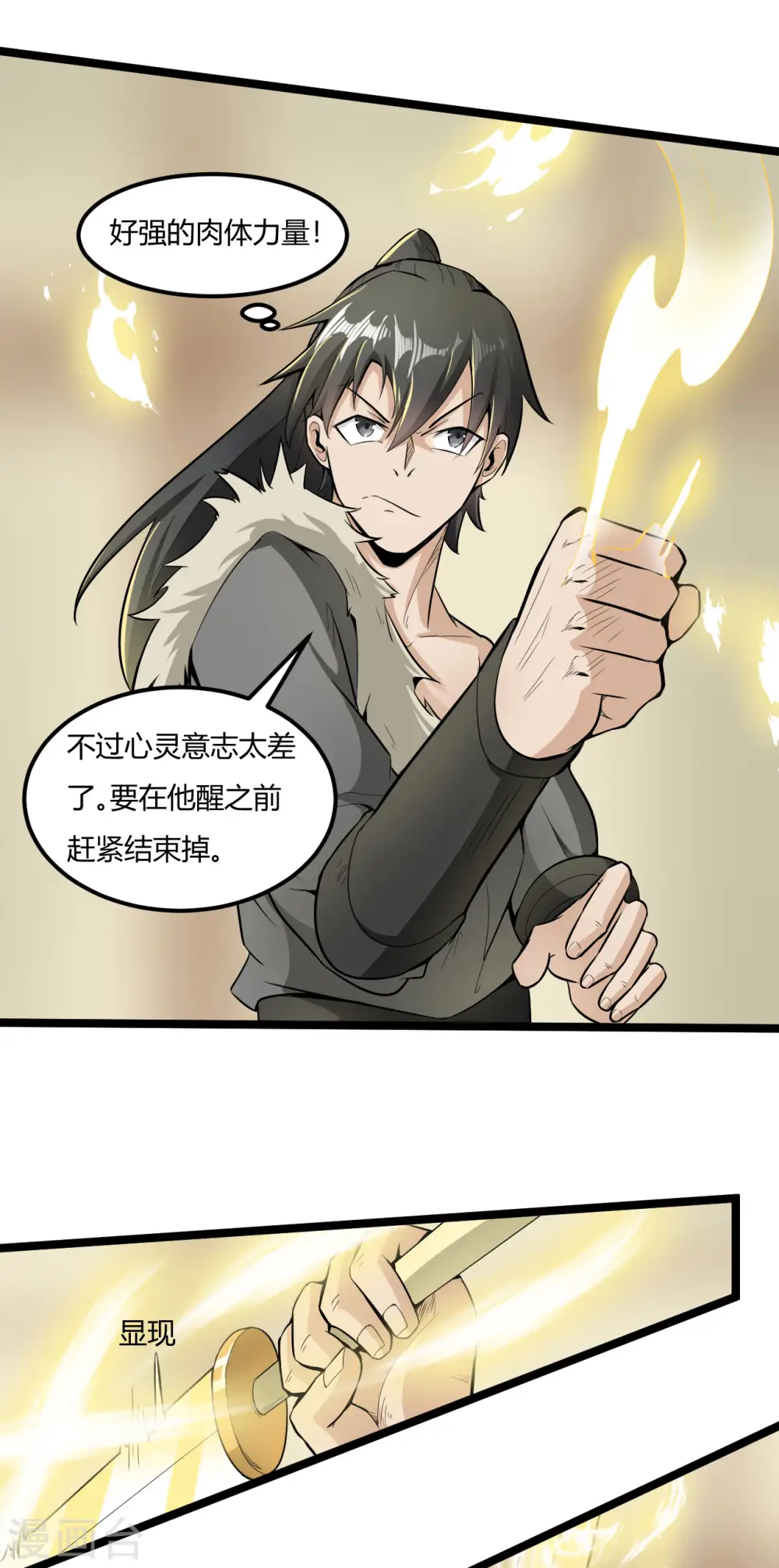 第65话 好快的剑17