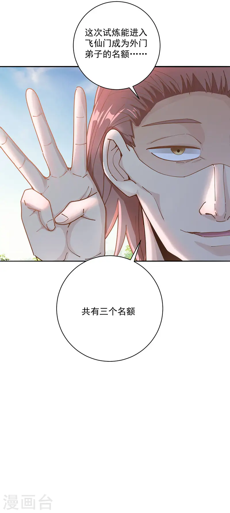 第20话 修炼蓄气决11
