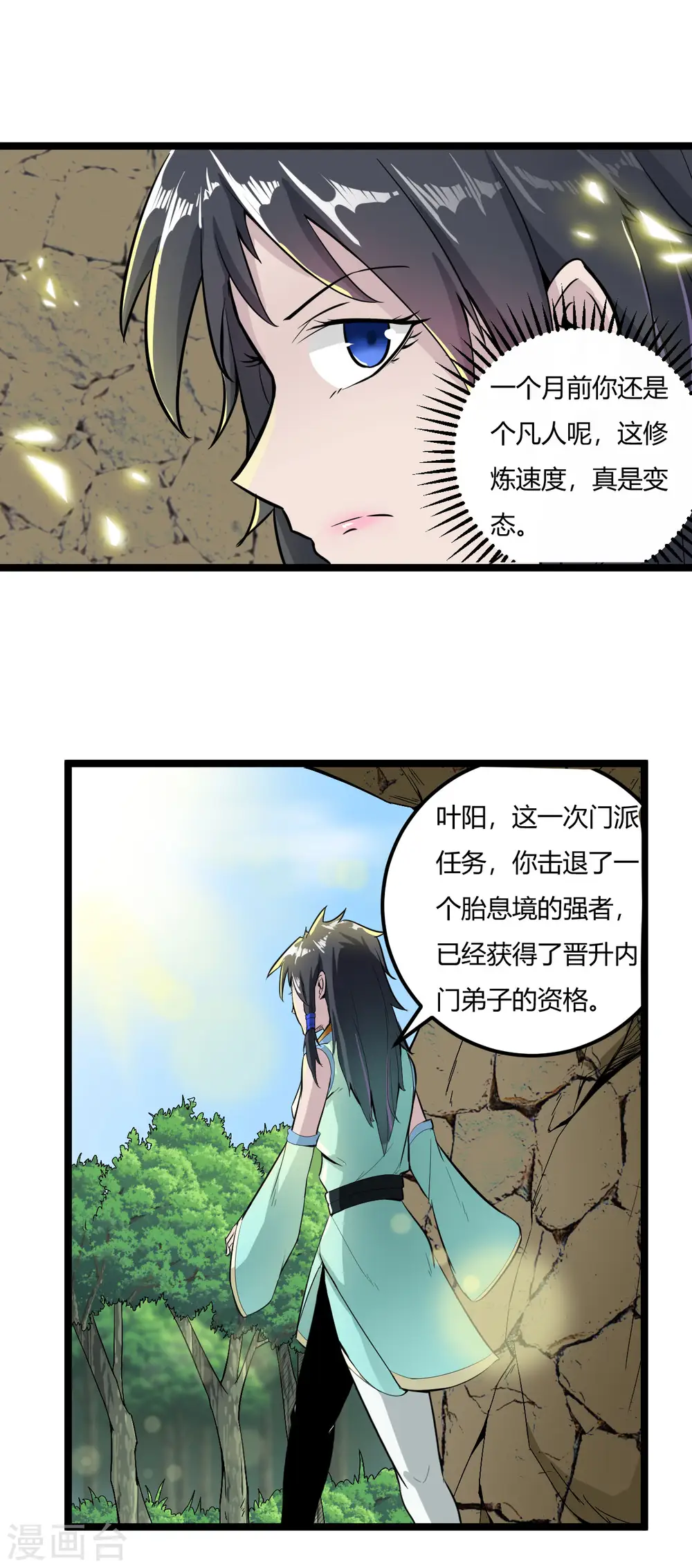 第61话 内门弟子1