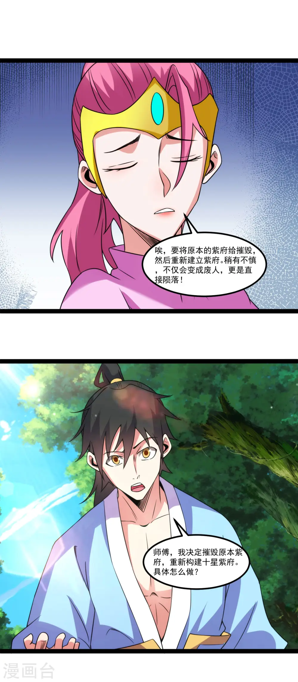 第126话 十星紫府21
