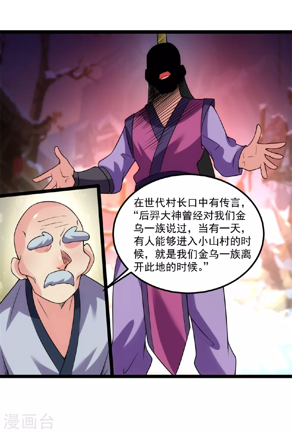 第138话 沟通后羿大神7