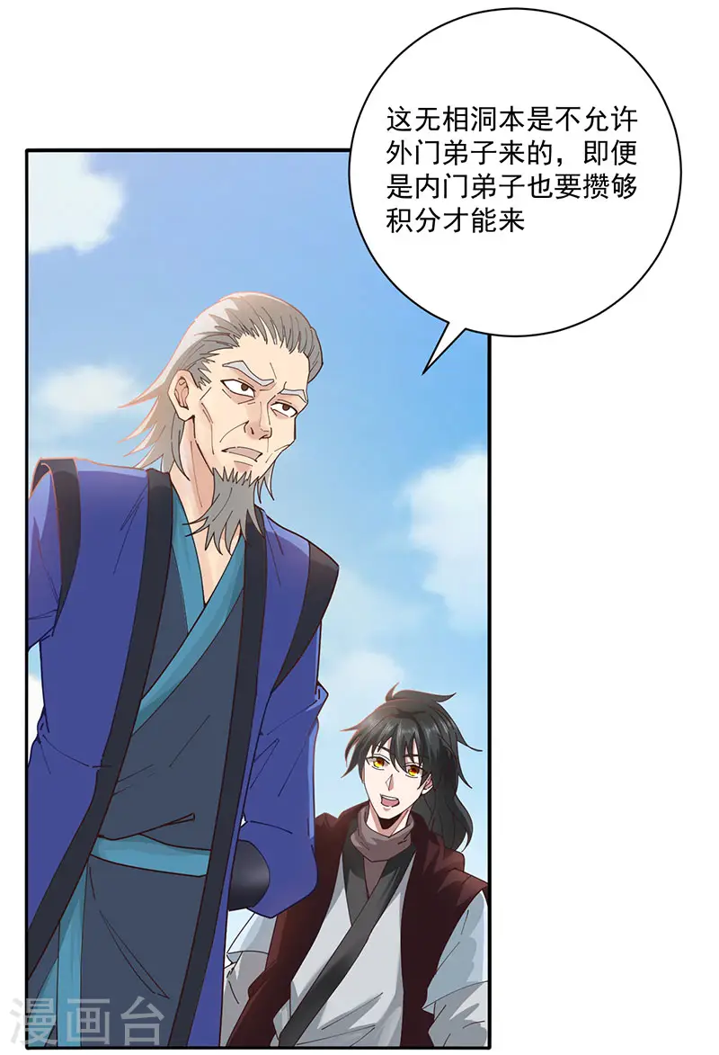 第33话 无相洞1