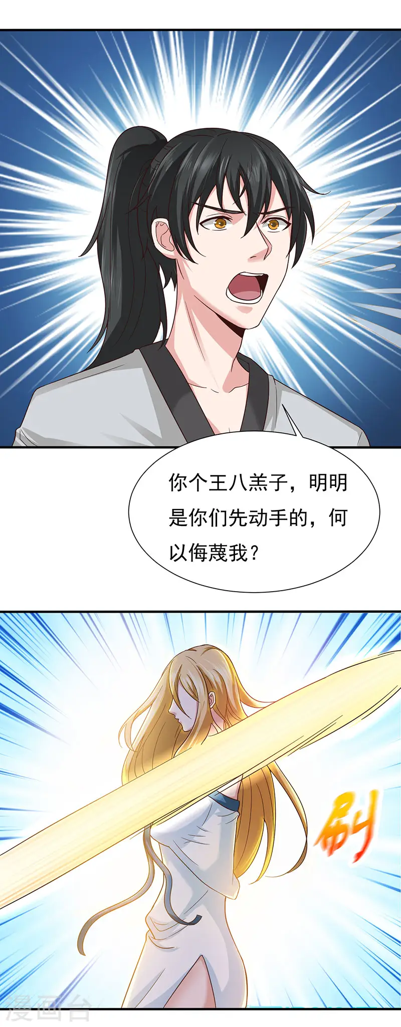 第39话 你吃我豆腐3