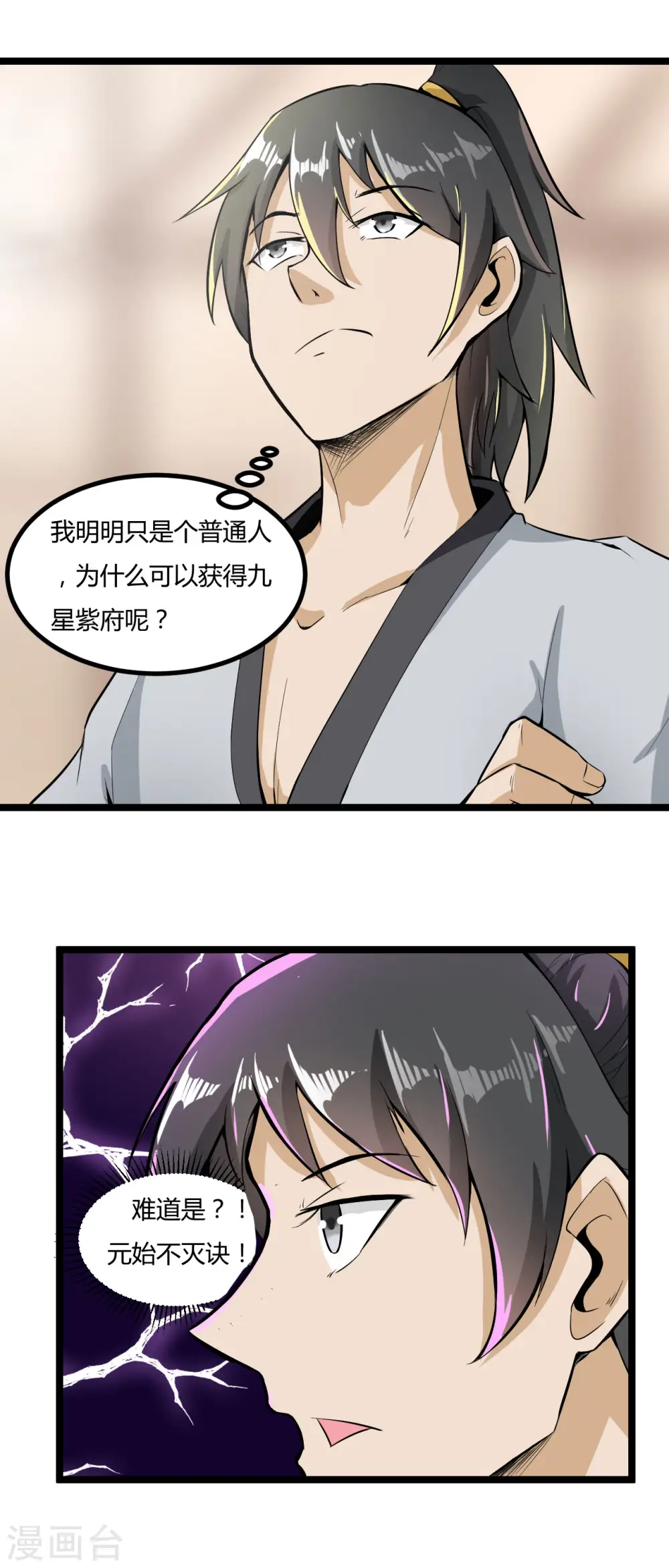 第62话 紫府开辟成功11