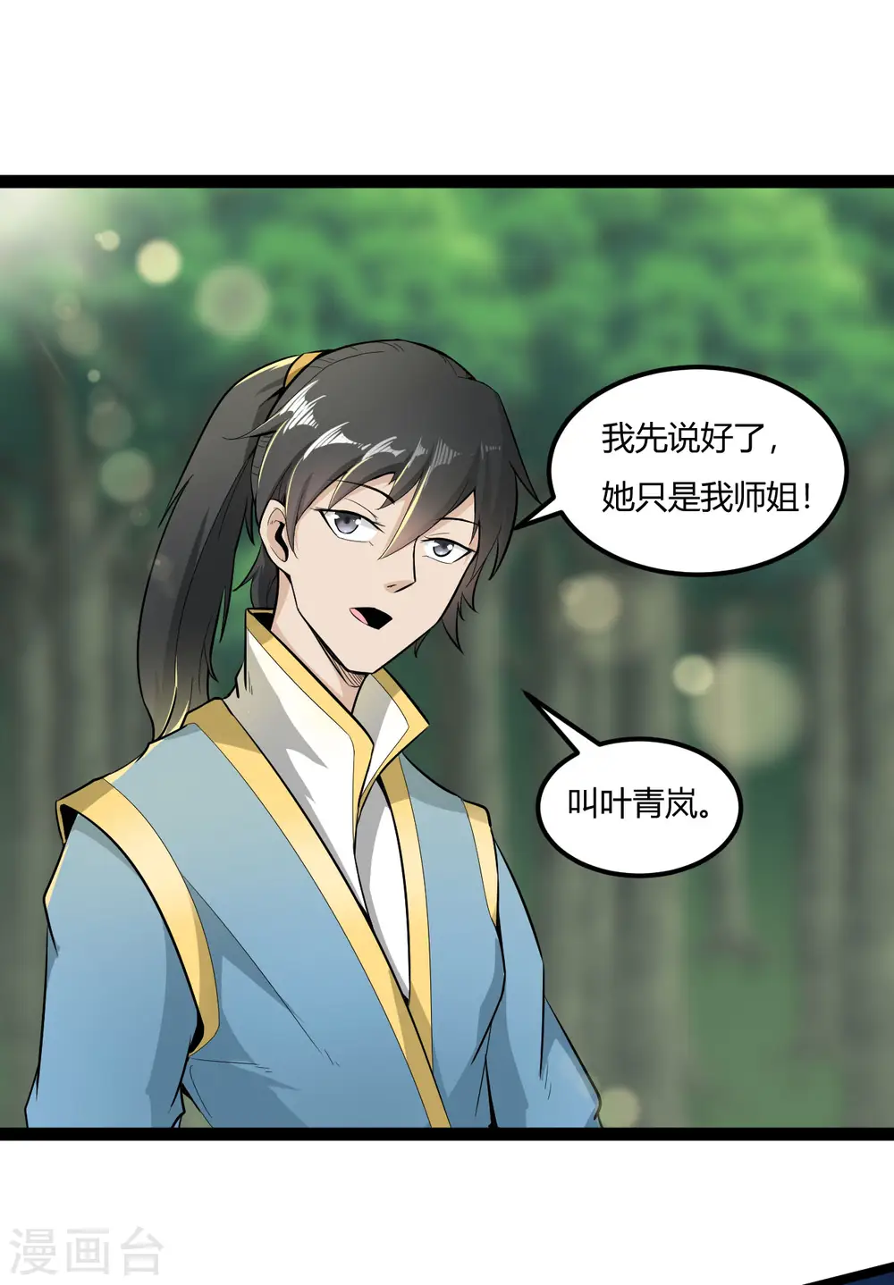第67话 被骗了1