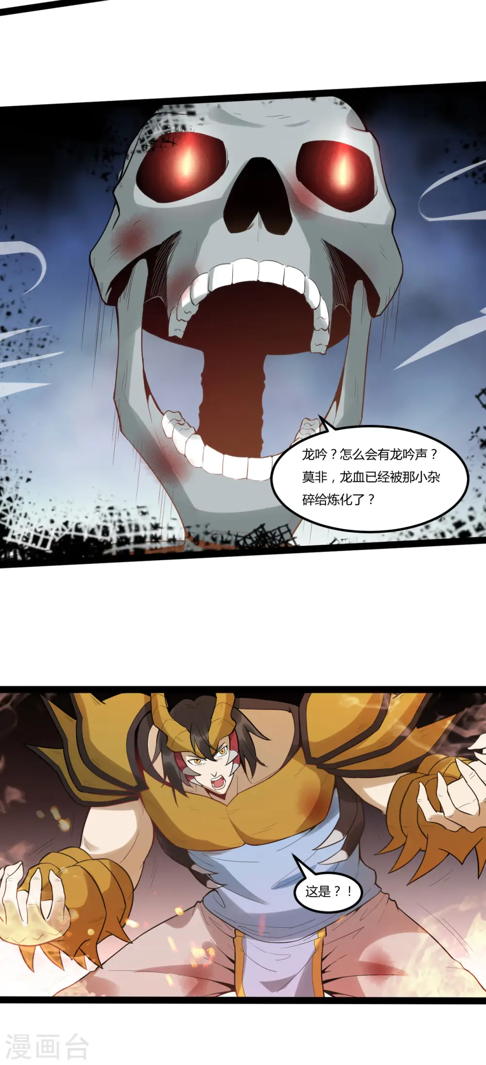 第83话 真龙之身3