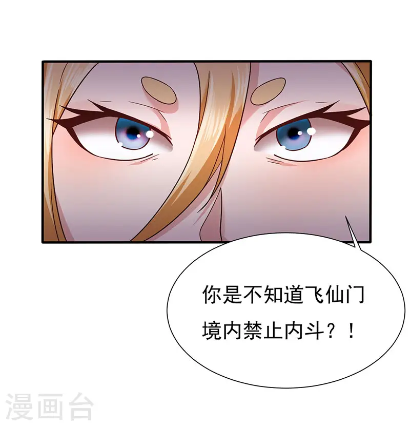 第39话 你吃我豆腐1