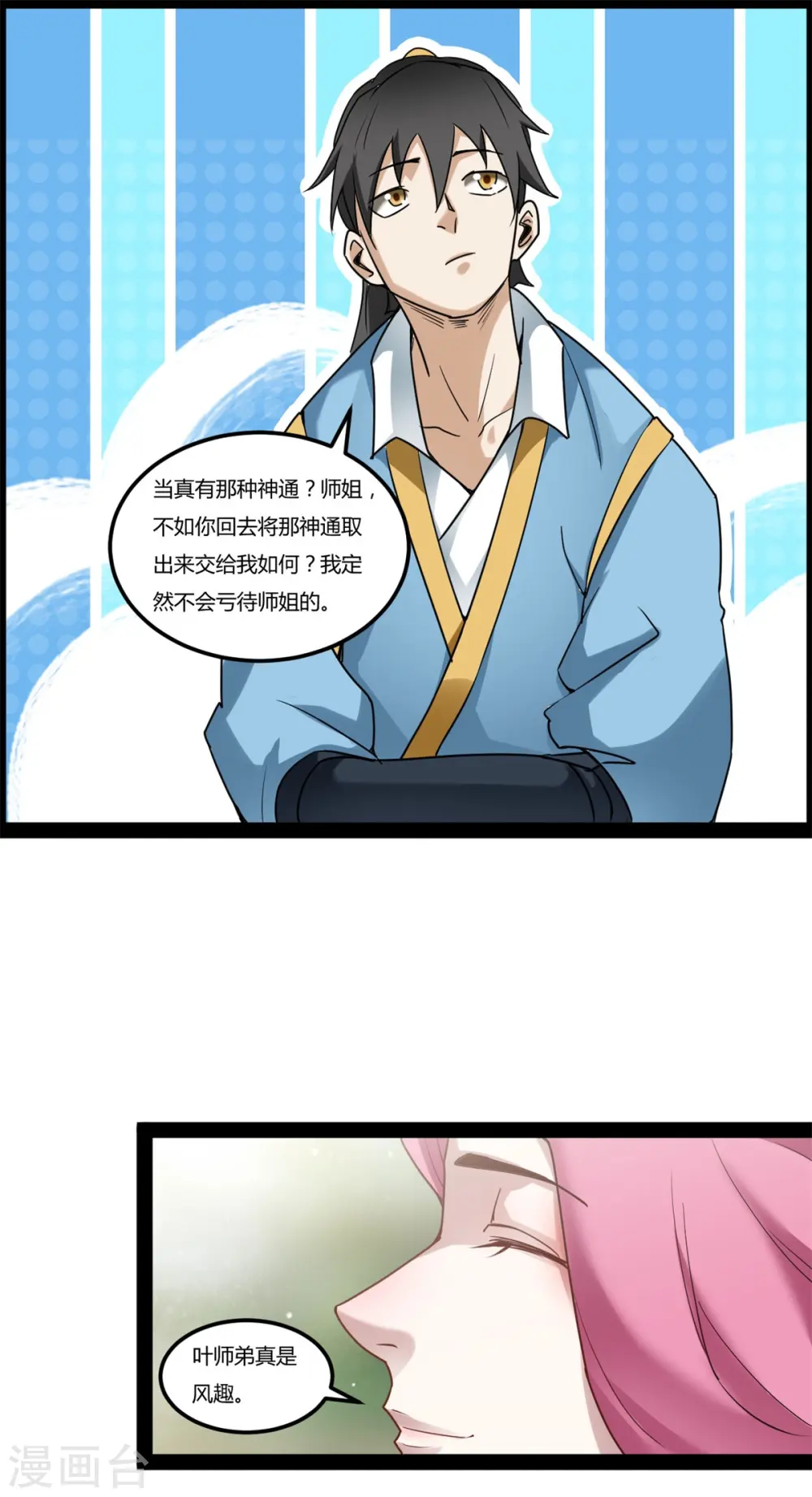 第95话 师姐承让21