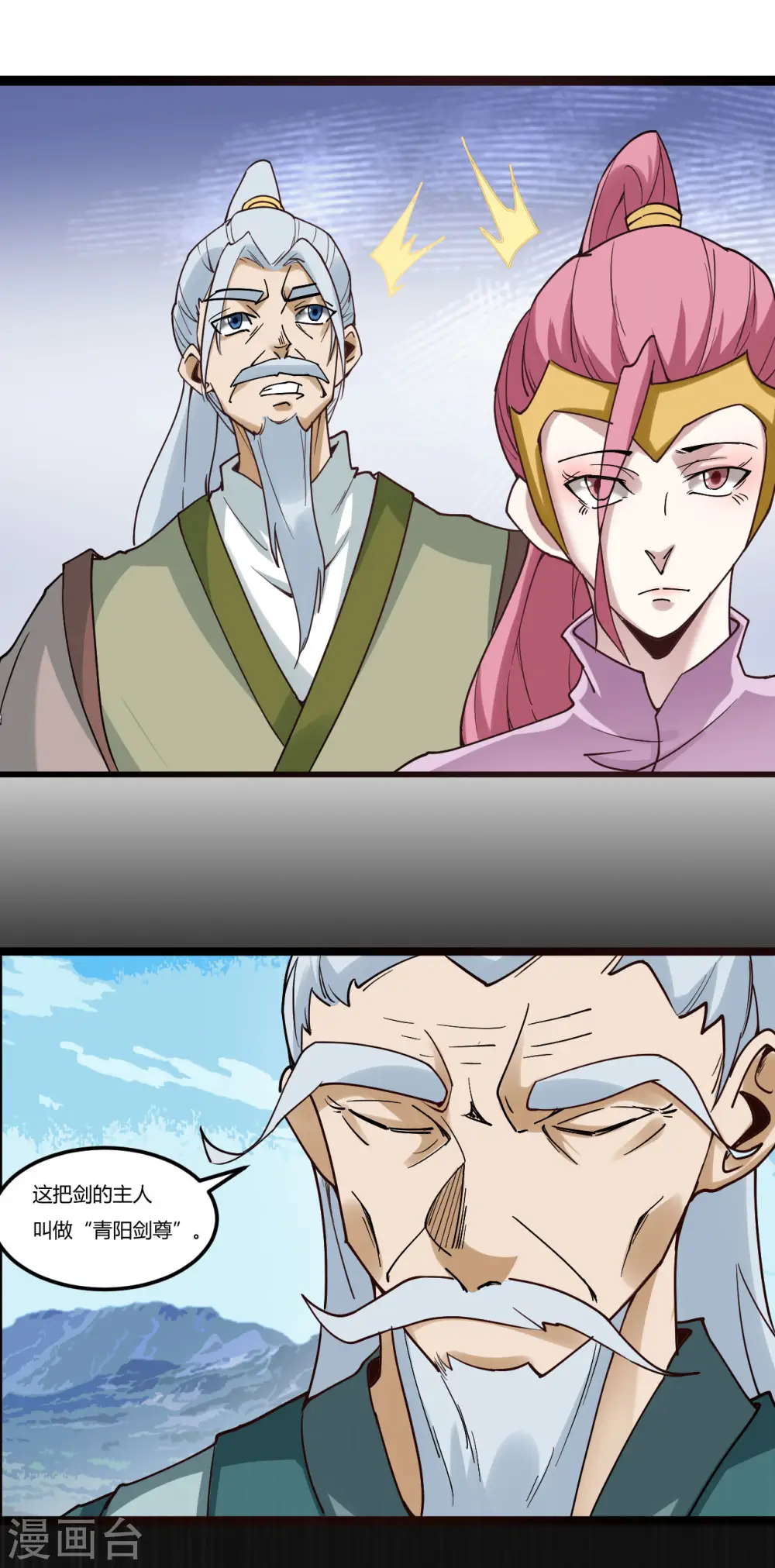 第93话 太乙道门3