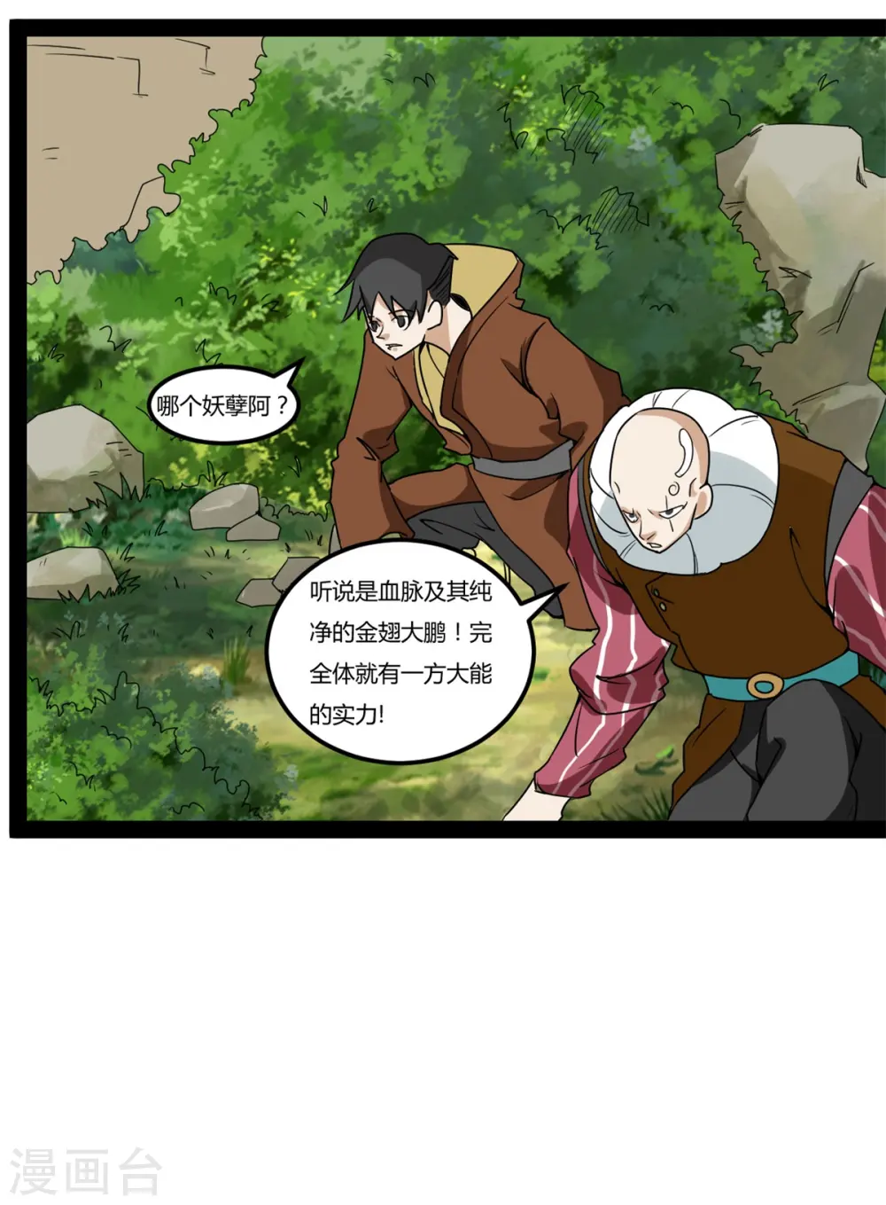 第101话 大战牛头人22