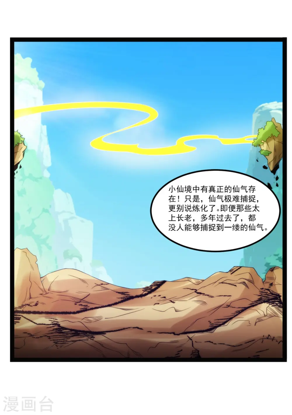 第128话 小仙境13