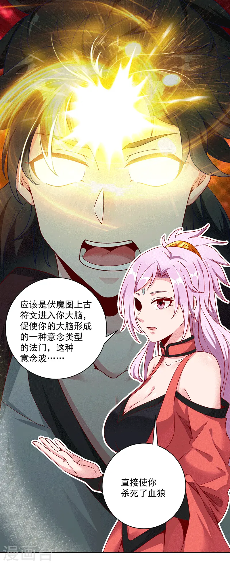 第28话 意念攻击4