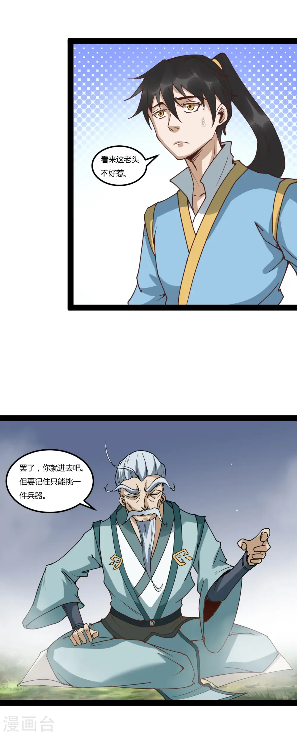 第91话 神兵1