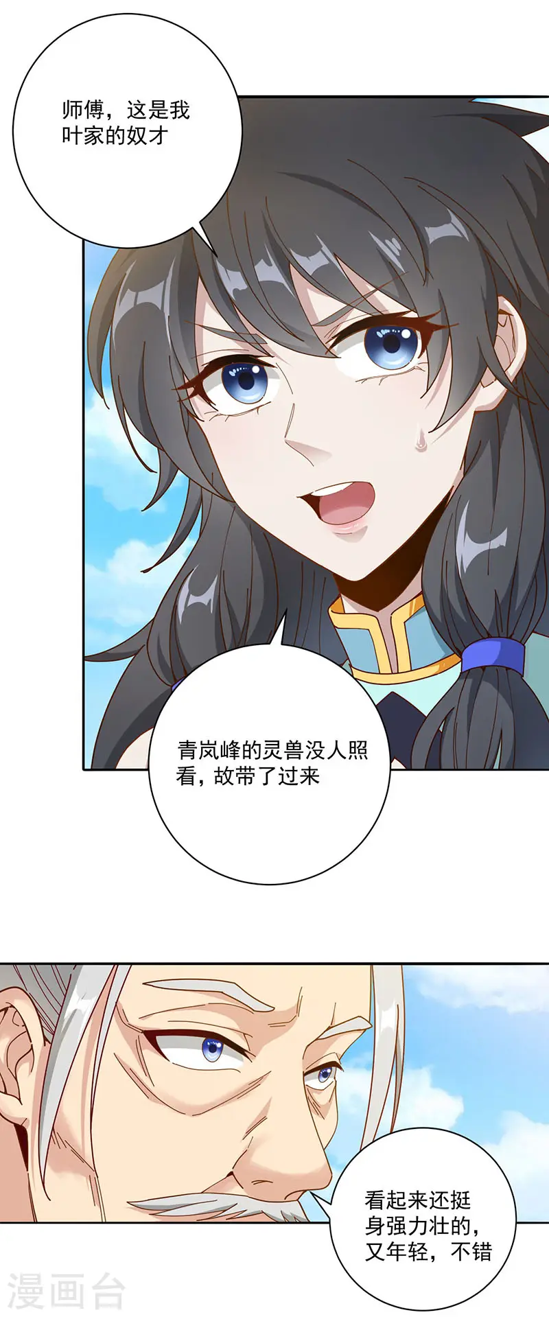 第19话 晋升筑基境0