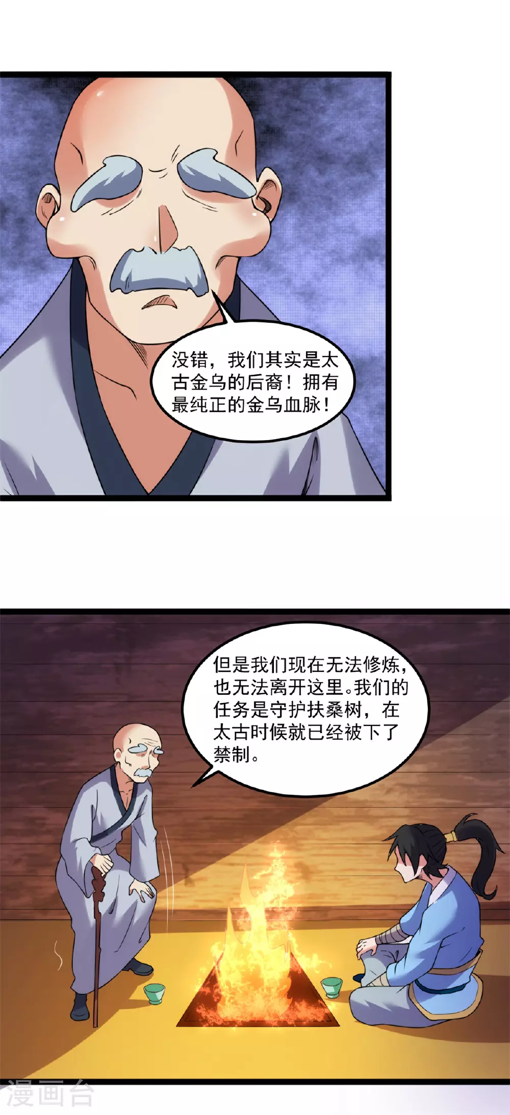 第138话 沟通后羿大神4