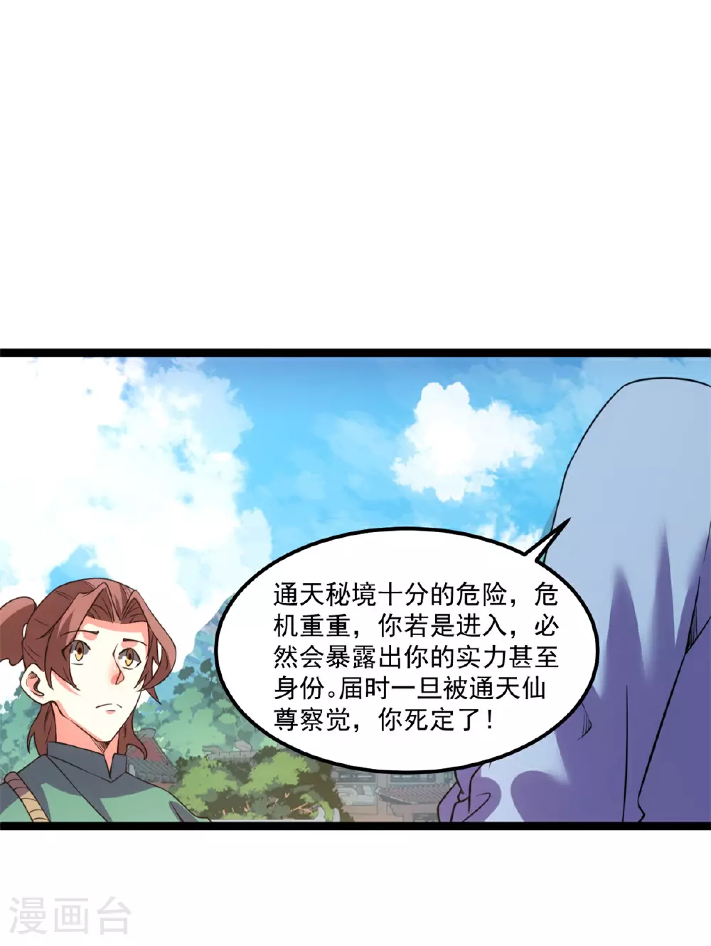 第143话 通天秘境10