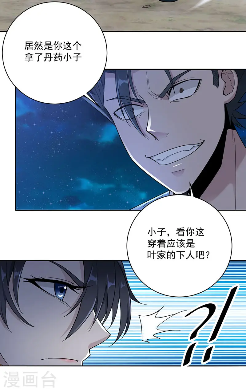 第6话 不要怪我4